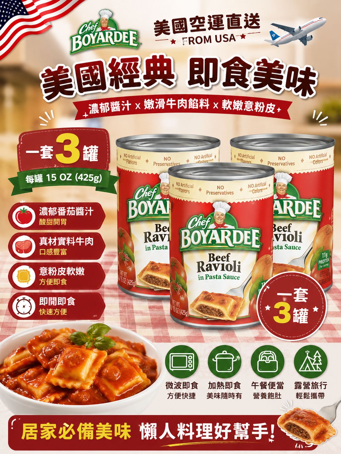   【預訂】美國 Chef Boyardee 牛肉意大利雲吞 (1套3罐)