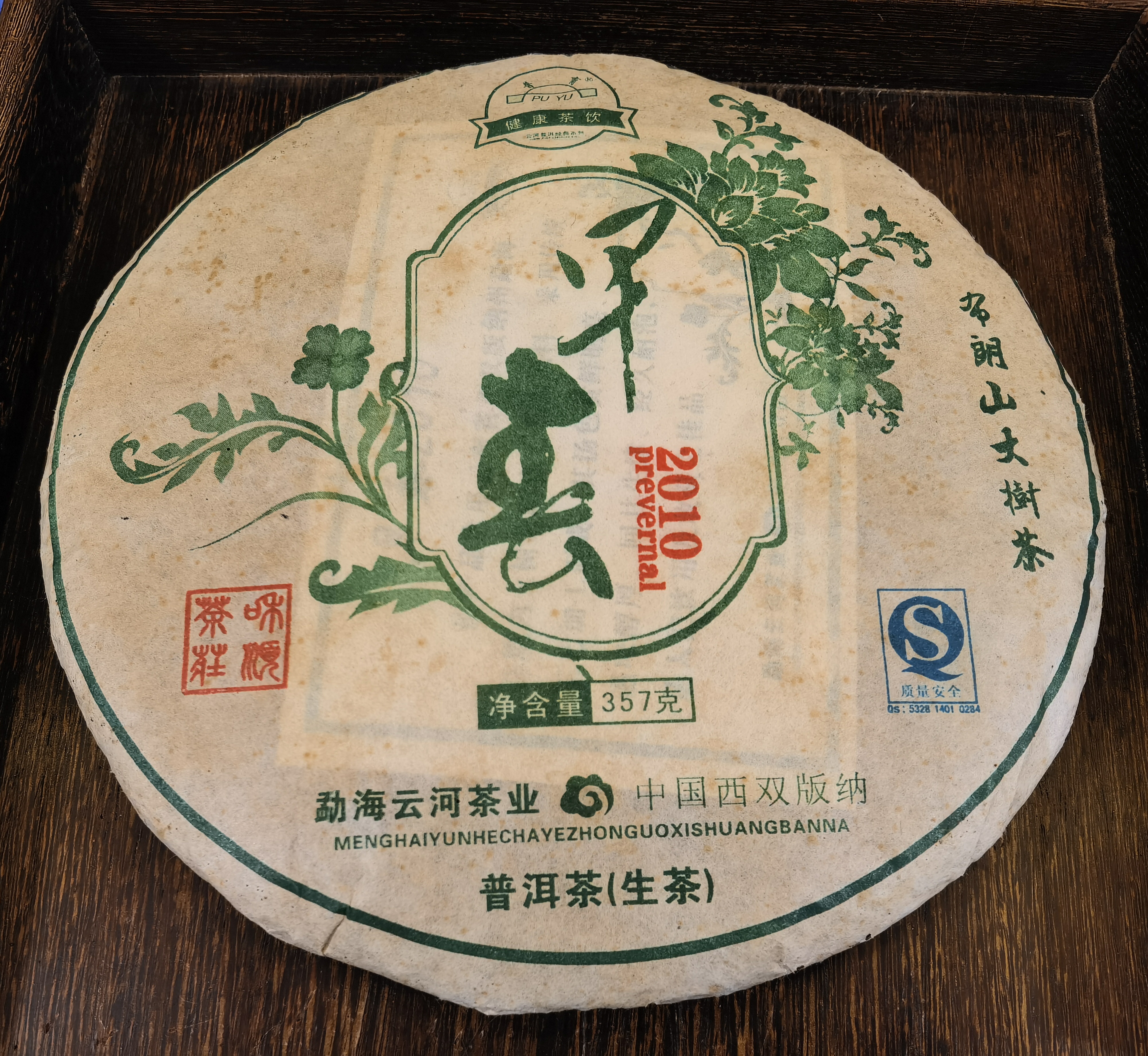 2010年 早春 - 生普<有需要請聯絡我們 852-6329 6186>