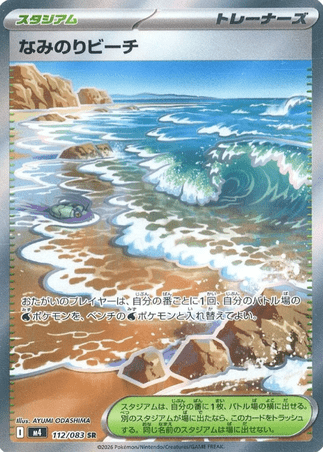 Pokemon TCG Japanese Version - Surfing Beach-112/083