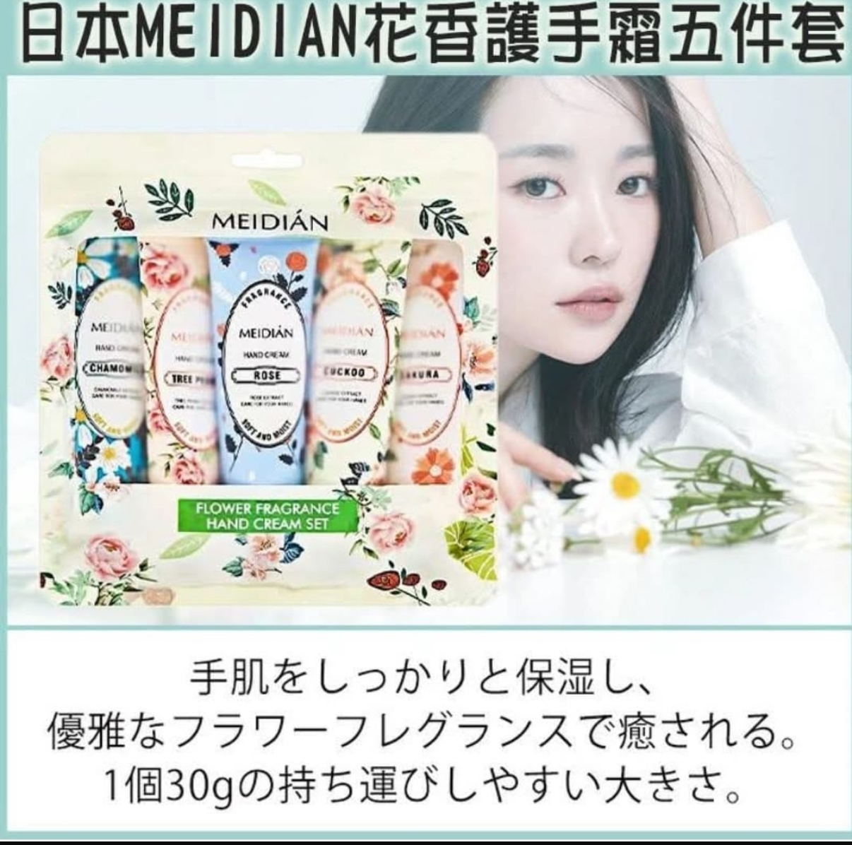 日本直送少量現貨 MEIDIAN 護手霜 5 支禮包