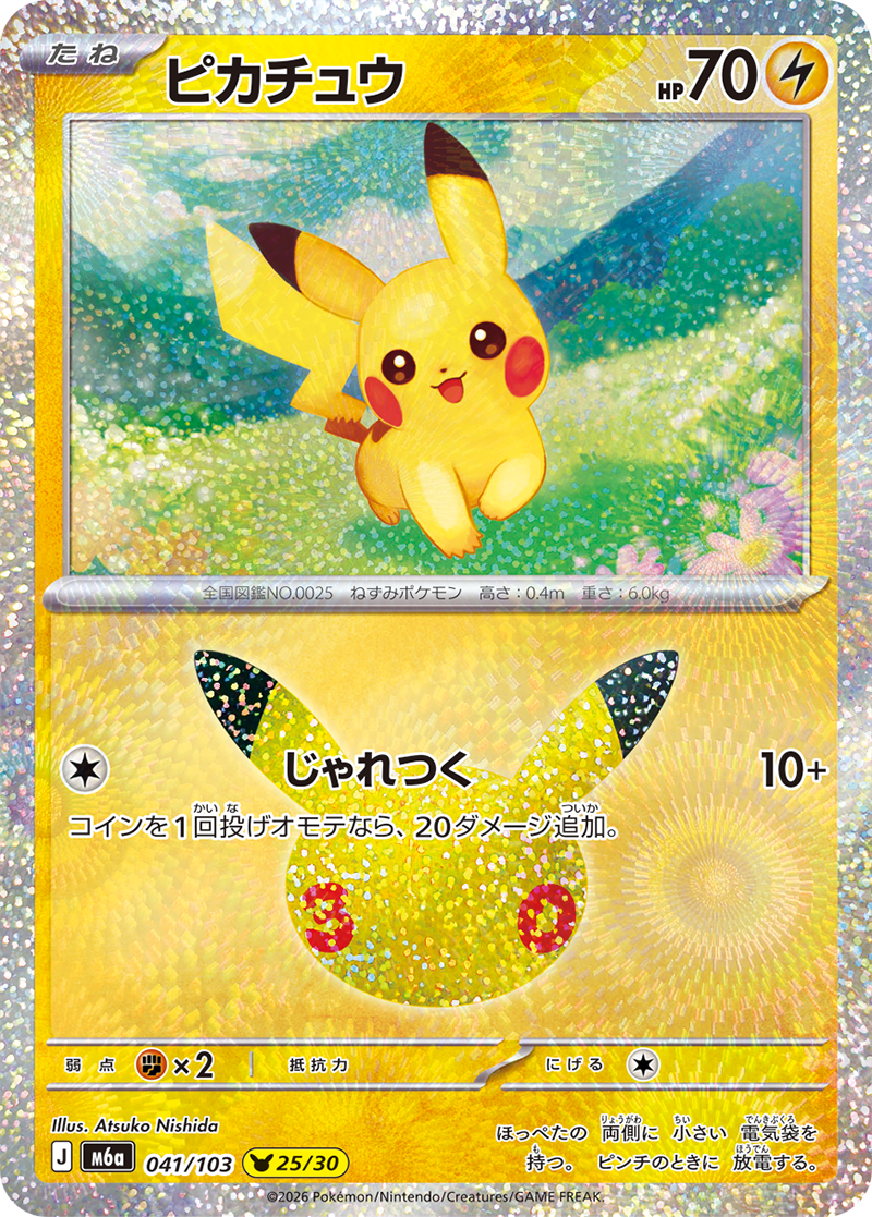 現貨 Pokemon TCG M6a 比卡超 041/103 日文