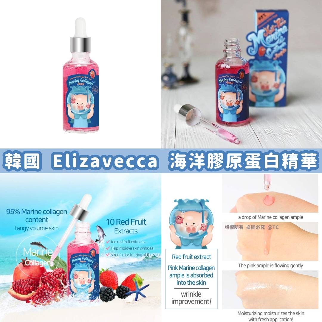韓國🇰🇷直送@限時預購🔛Elizavecca 海洋膠原蛋白精華 50ml