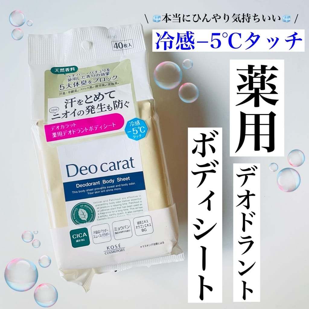 日本 Kose 高絲 Deo Carat 藥用涼感止汗濕紙巾 (1包40片)-預計6月底到貨