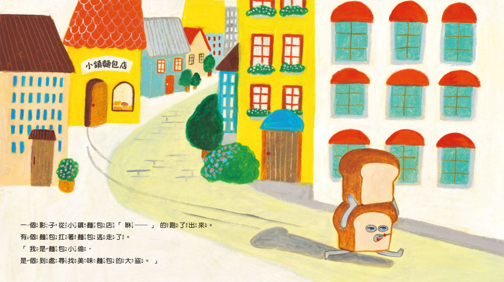 采實 麵包小偷1（二版）【聖誕書衣版】