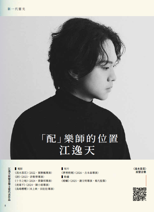 HKinema #67 靈光閃現：香港電影音樂新世代 (本地將以平郵方式寄出)