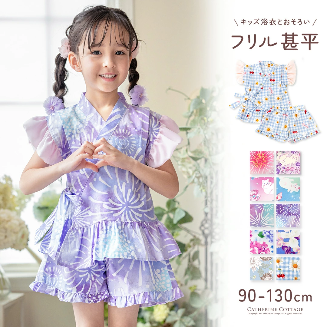 🆕【⭐訂購⭐】🌀 🇯🇵 日本直送 荷葉邊 喇叭袖 甚平套裝［10款選］ 🌀 [ELEA-0174][260619]
