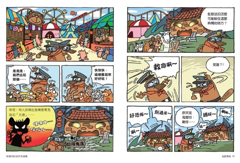 親子天下 達克比辦案5：救救昏倒羊