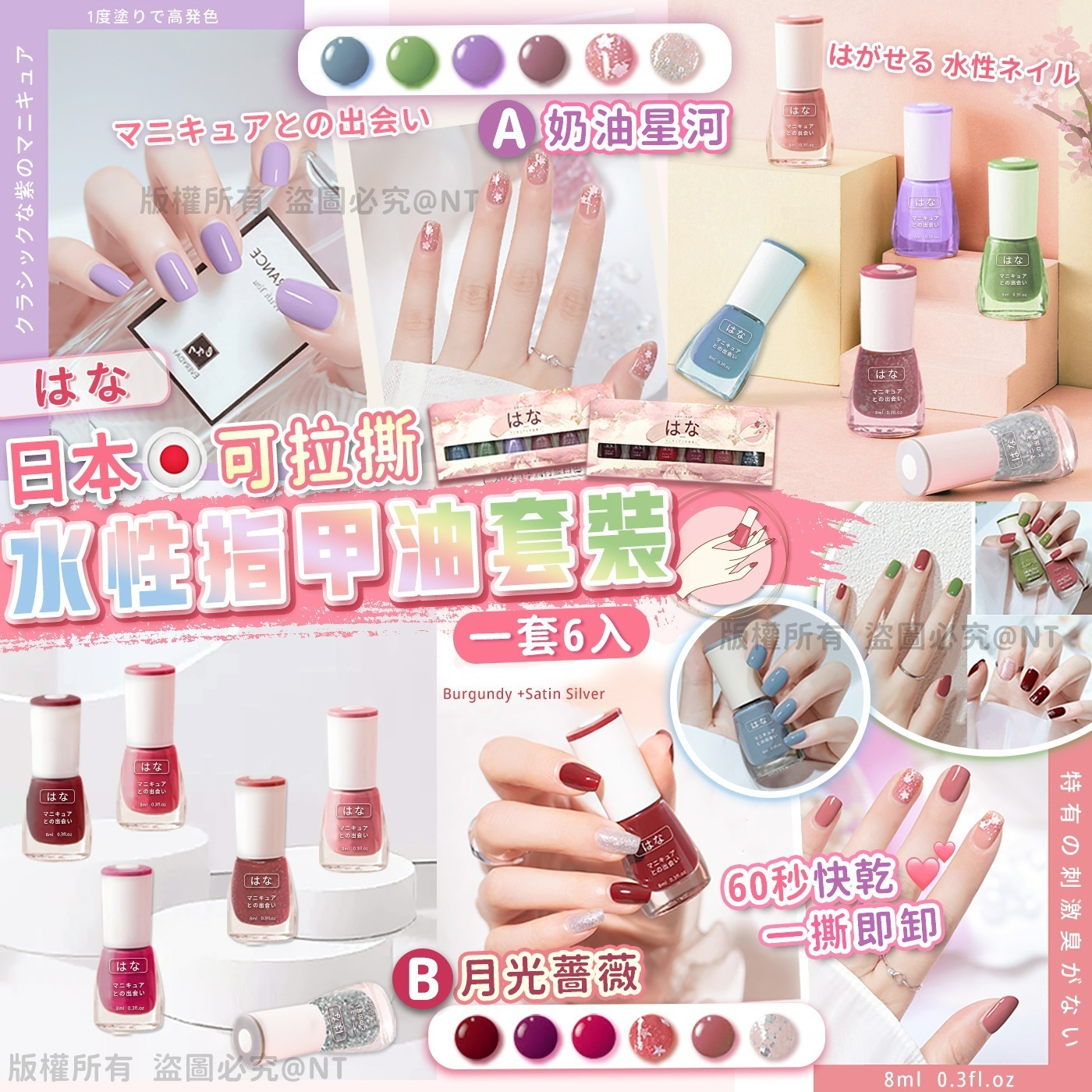 日本可拉撕水性指甲油套裝（1套6入）-預計6月初到貨