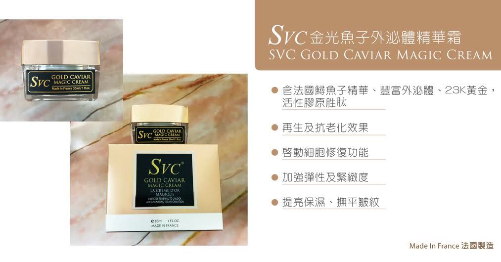C6 SVC精光魚子外泌體精華霜(798買一送一)