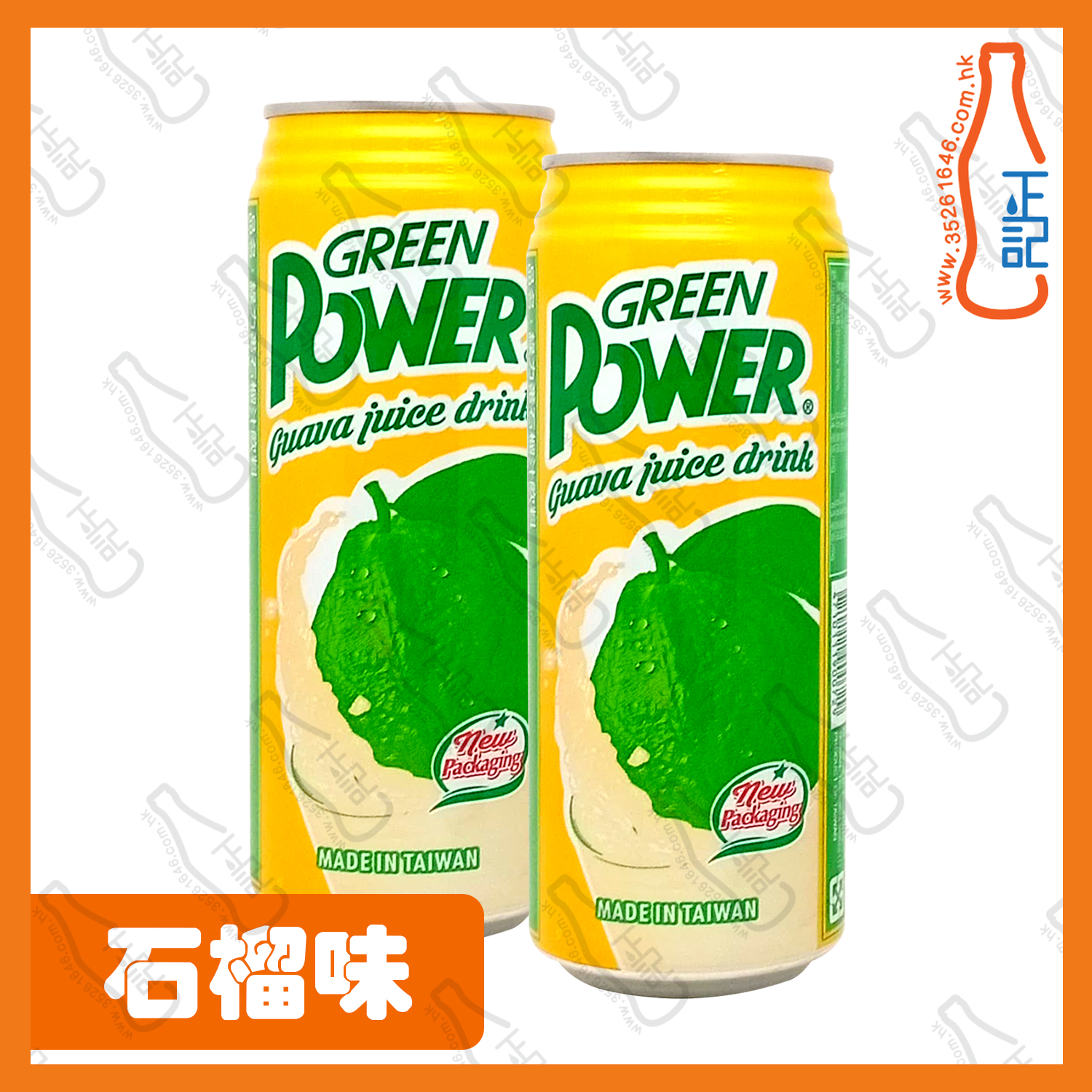 ==綠力石榴味 490ml x 2罐 /份