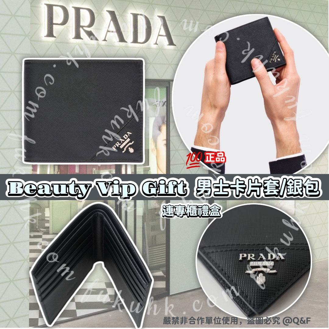 💯Prada Beauty Vip Gift 男士卡片套/銀包 100%正品