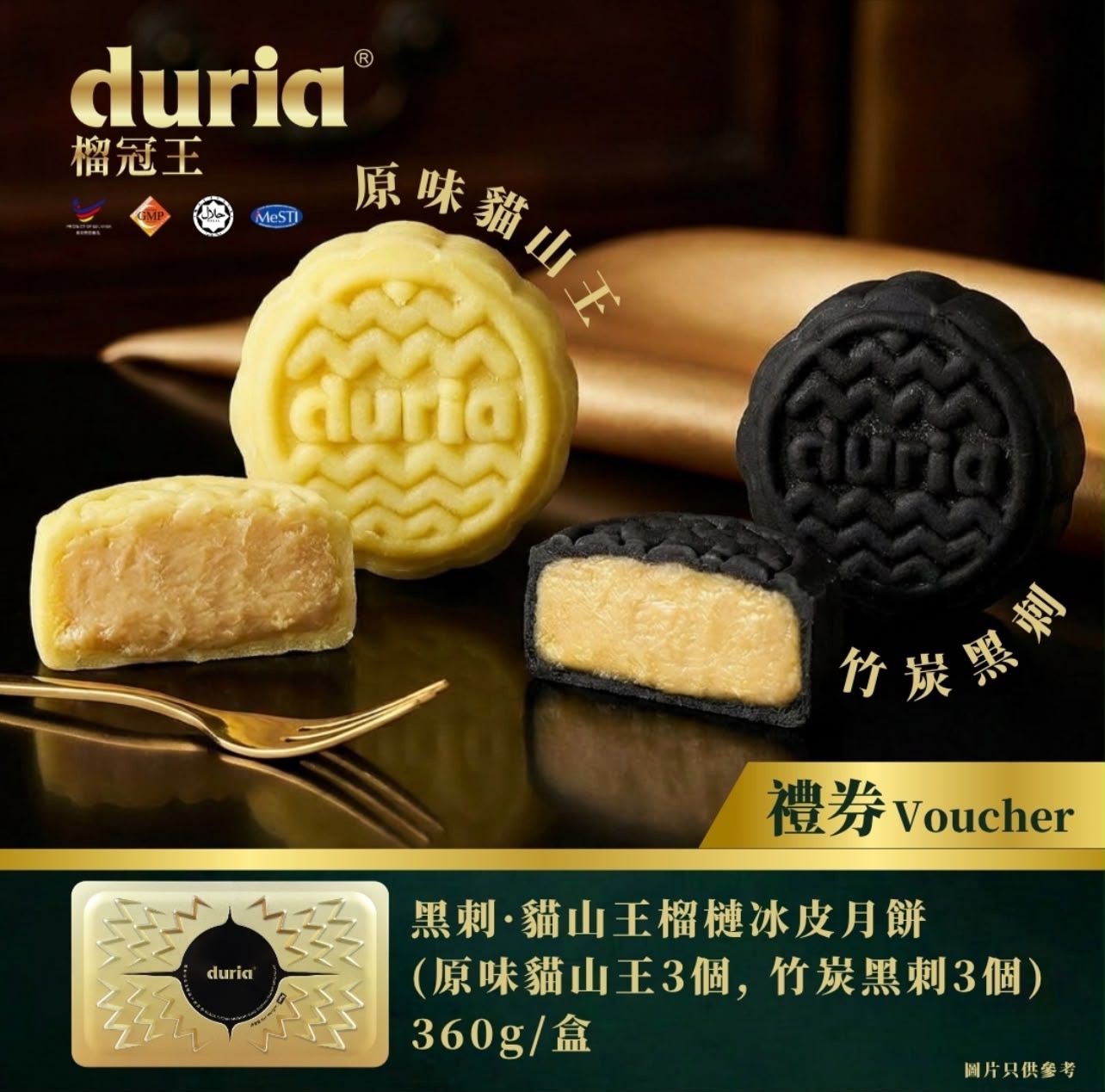 🥮2026中秋限定🥮馬來西亞著名品牌Duria榴槤冰皮月餅【禮券】