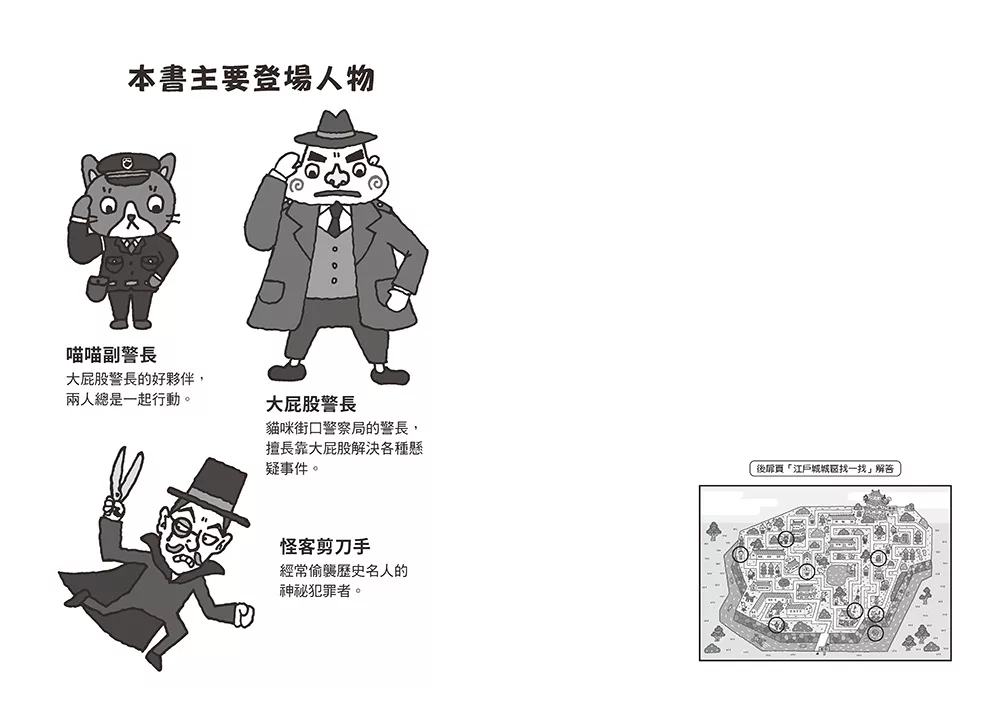 小熊 大屁股警長 2：破解懸案！狡猾的怪客剪刀手VS.歷史名人