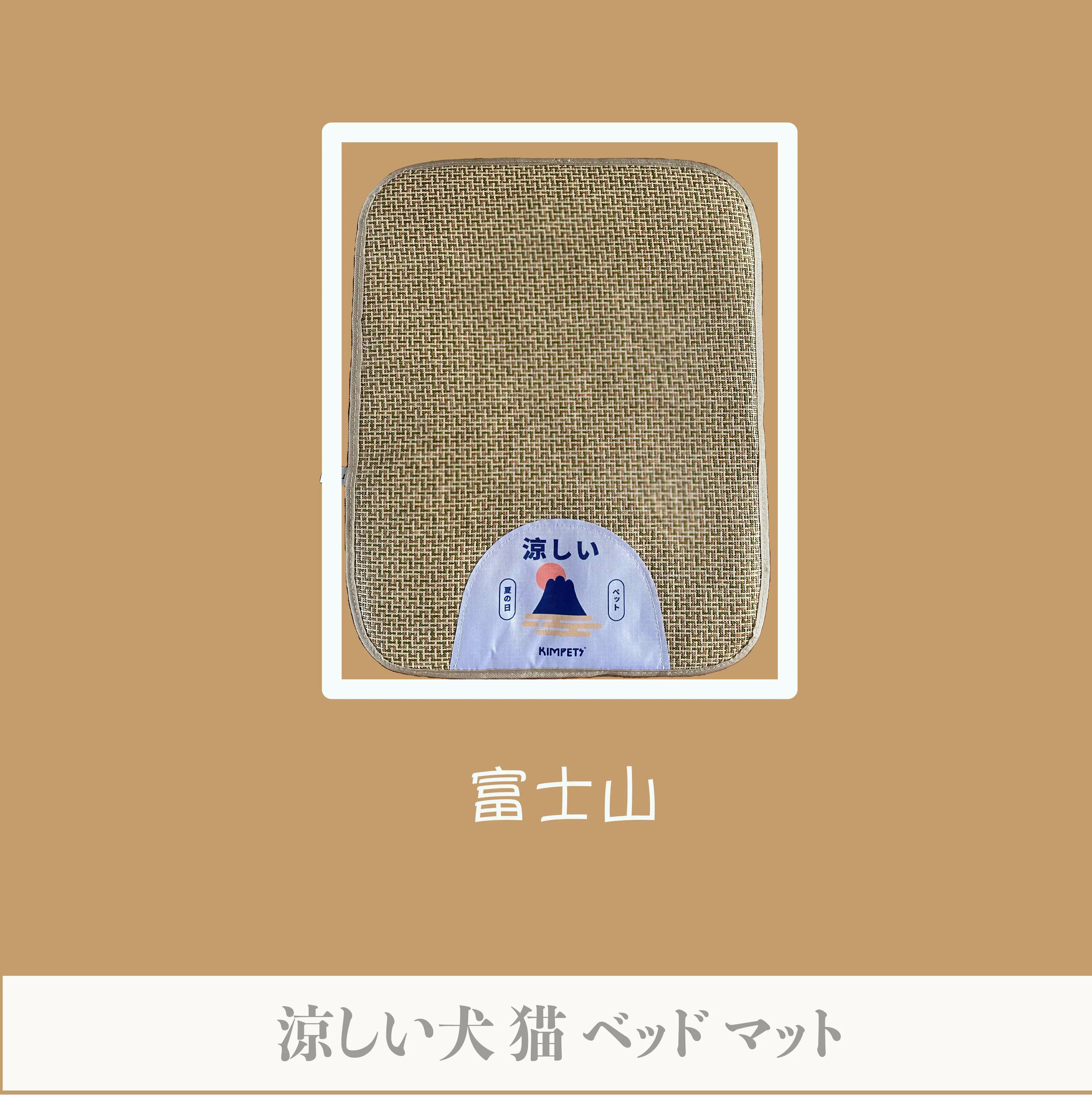 寵物散熱涼蓆