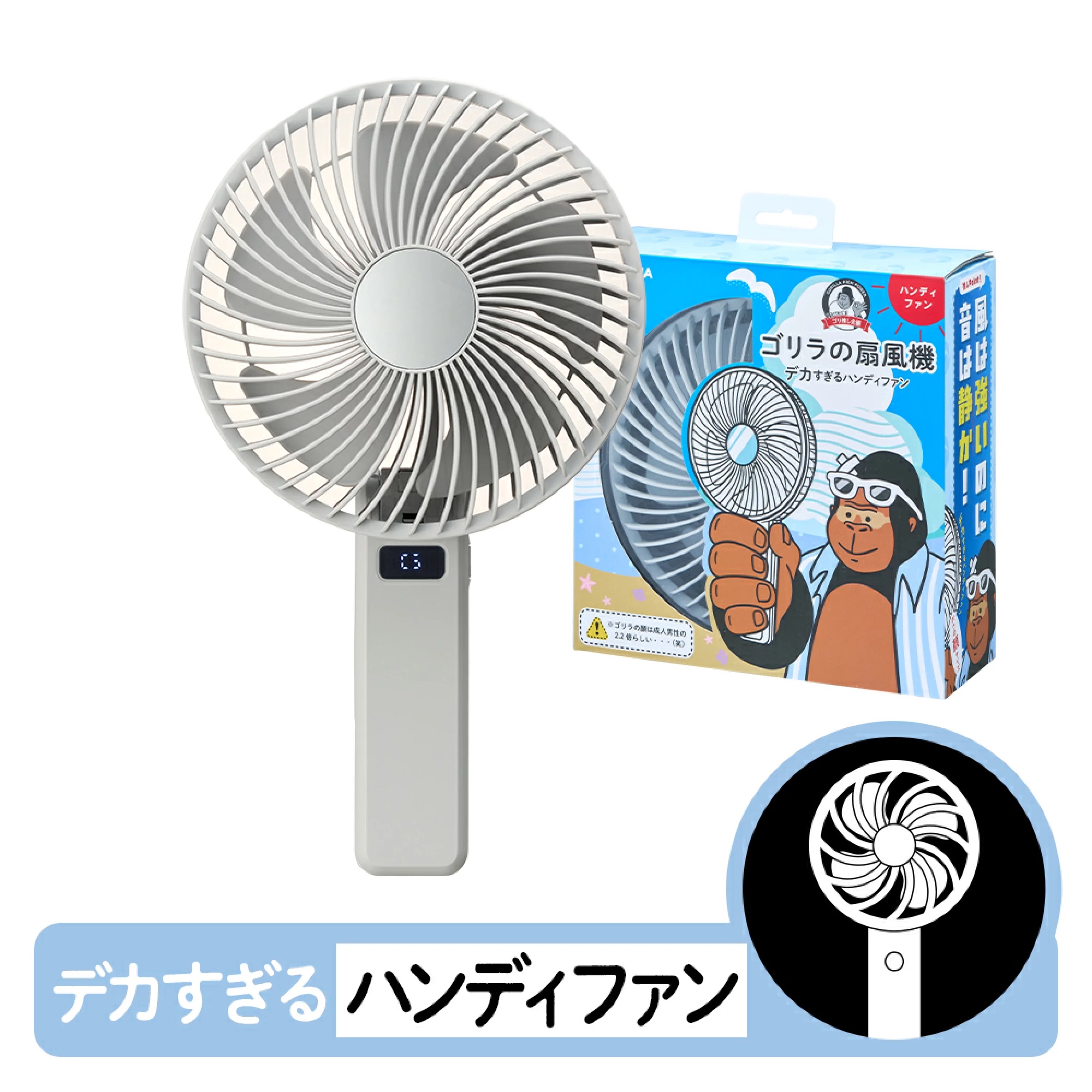 日本預訂📍日本大猩猩超強力夏日風扇仔