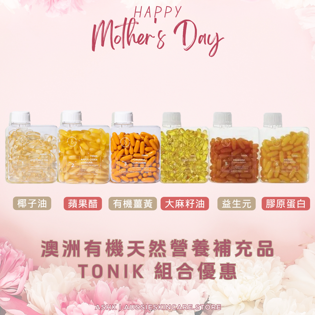 [組合優惠] TONIK 澳洲有機天然營養補充品 組合優惠