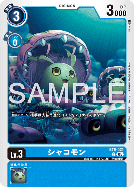 BT5-021P2 シャコモン (異畫/AD1)