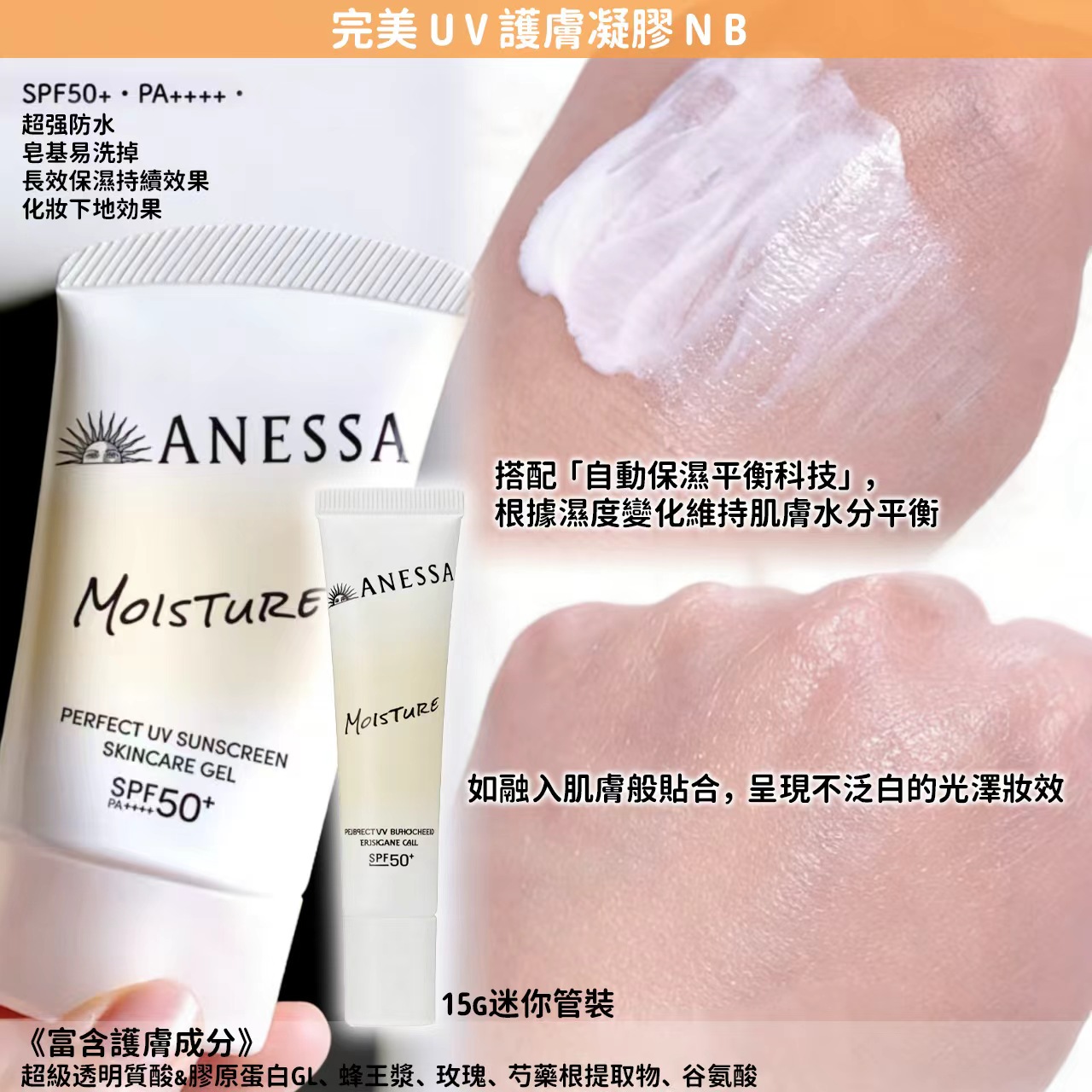 $60套2支,2套起$50套。安耐曬Anessa透明質酸水光日常防曬SPF50+ PA++++ 15G 新版 (1套2支共30ML)
