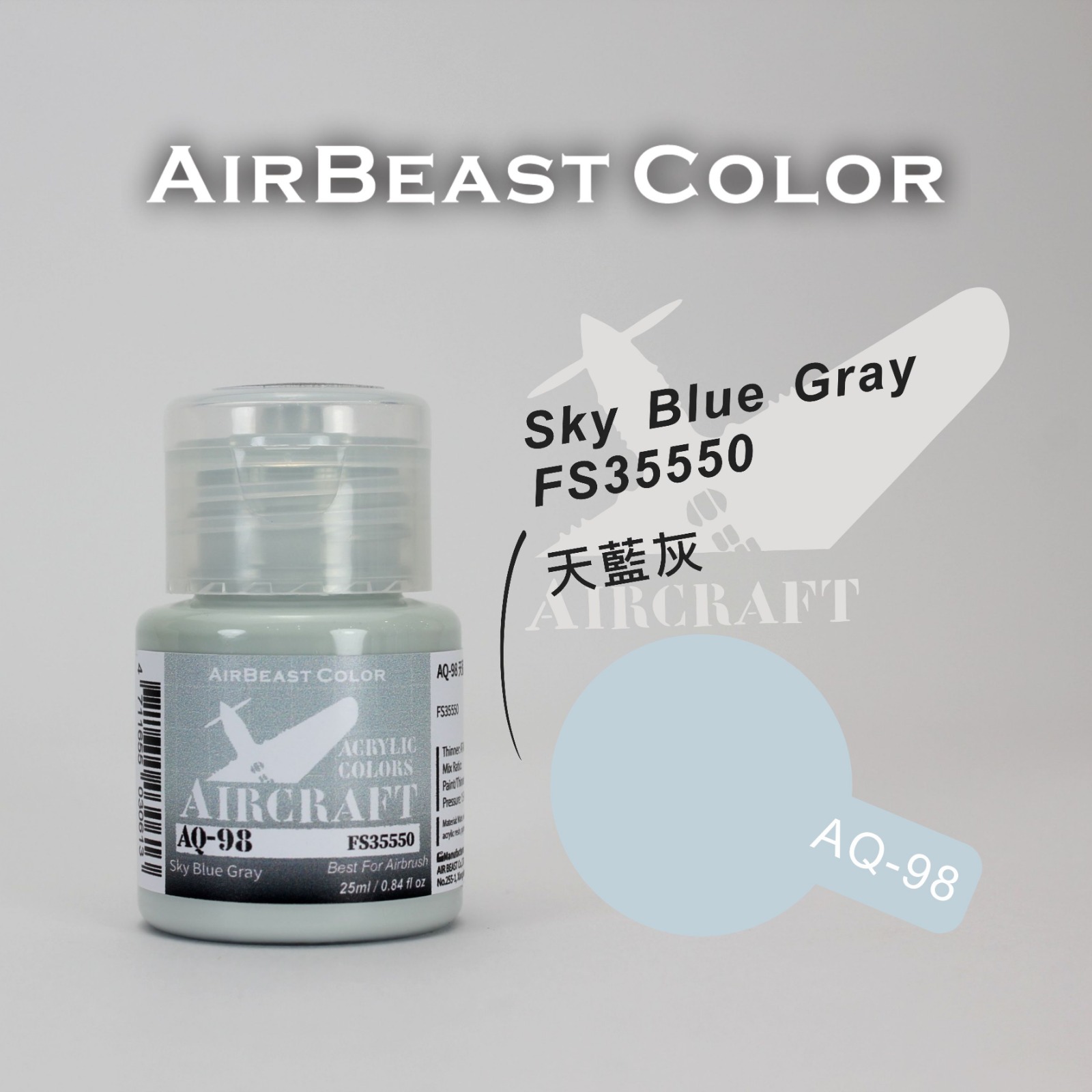 AirBeast Color 空軍FS美國聯邦標準色灰色系 AQ-86 - AQ-100