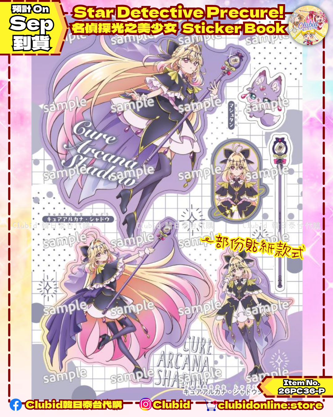 《Pre-Order》Star Detective Precure! 名偵探光之美少女 Sticker Book (26PC36-P)