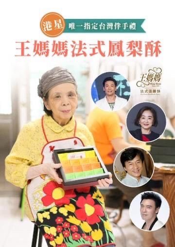 C-2604-台灣直送 超人氣手工製作王媽媽鳳梨酥 新款產品溫馨鹹檸酥（有蛋黃）-6月初到貨