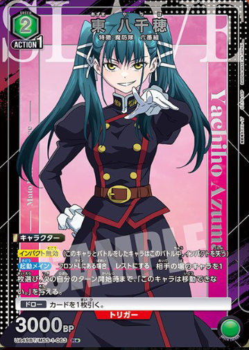 Union Arena TCG Card Game Chained Soldier - UA49BT/MSS-1-063 (R★)