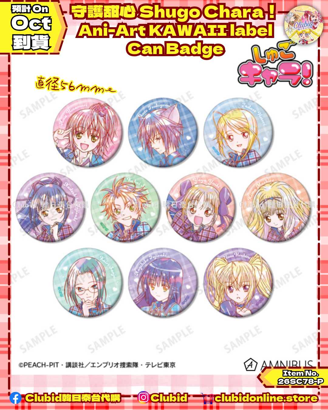  《Pre-Order》Can Badge｜守護甜心Shugo Chara! Ani-Art KAWAII label (26SC78-P)