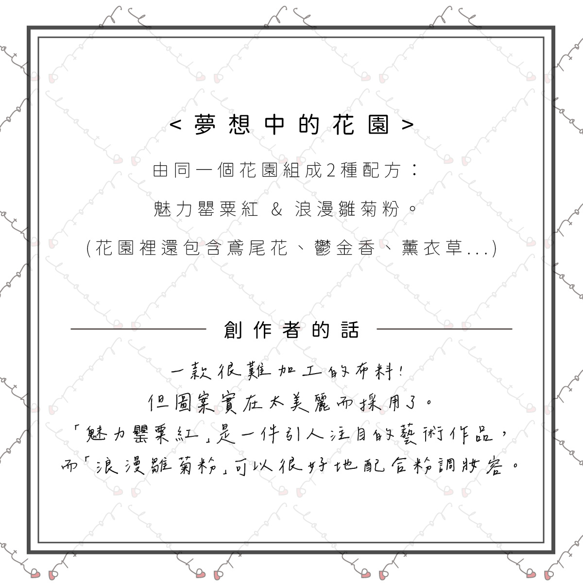 夢中的花園