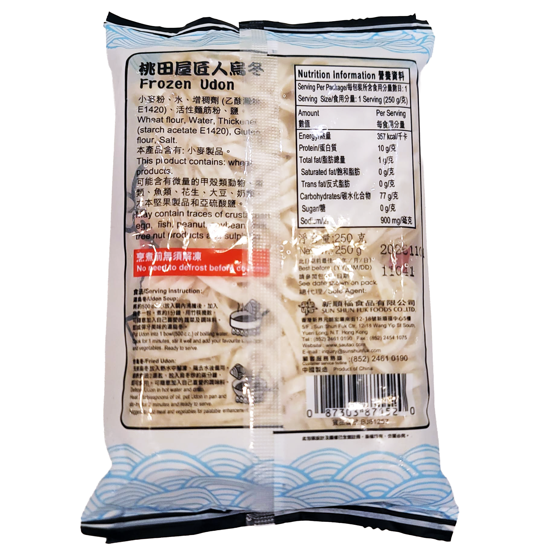 桃田屋 匠人烏冬(250g) - 1包