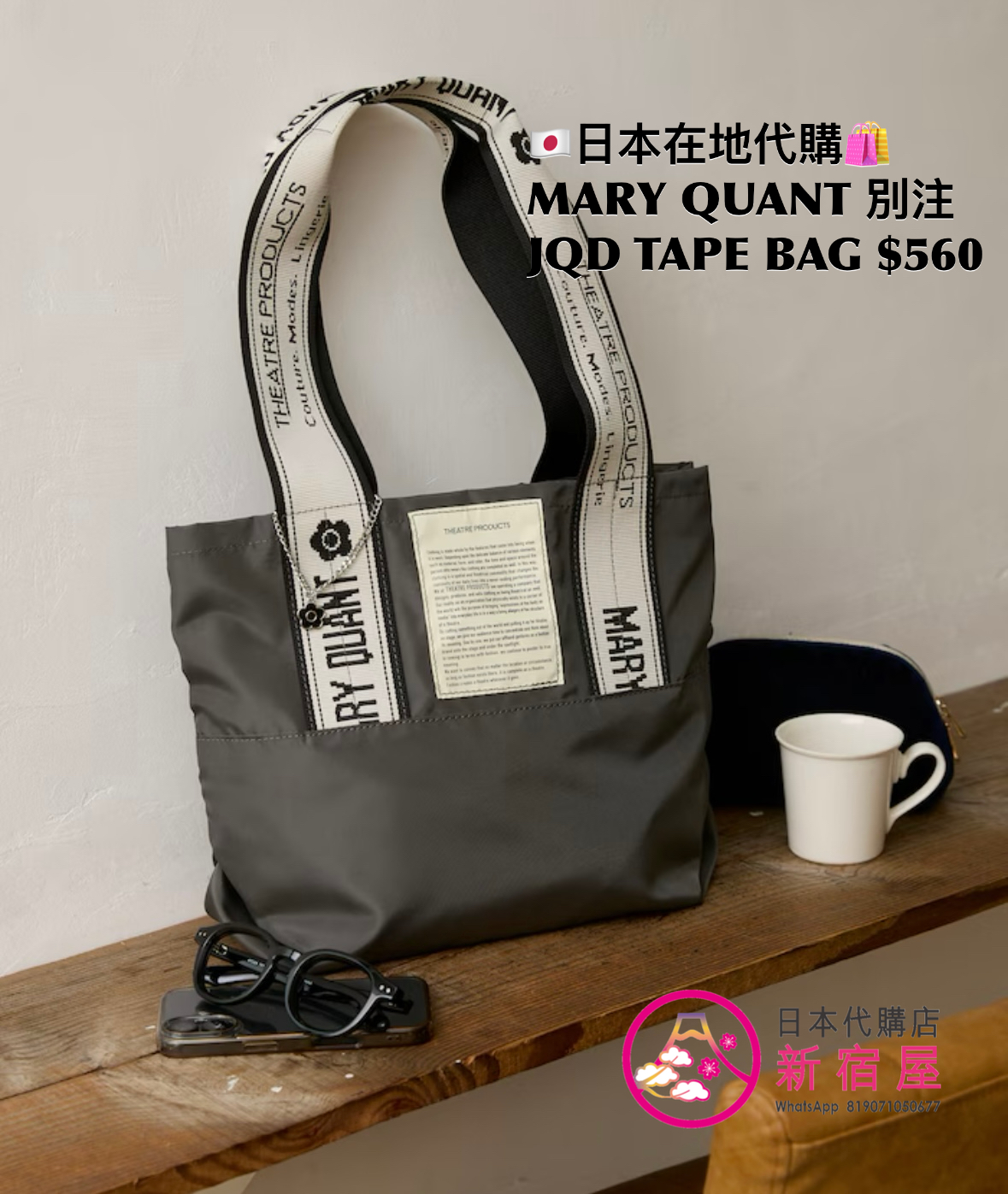 MARY QUANT 別注 JACQUARD TAPE BAG