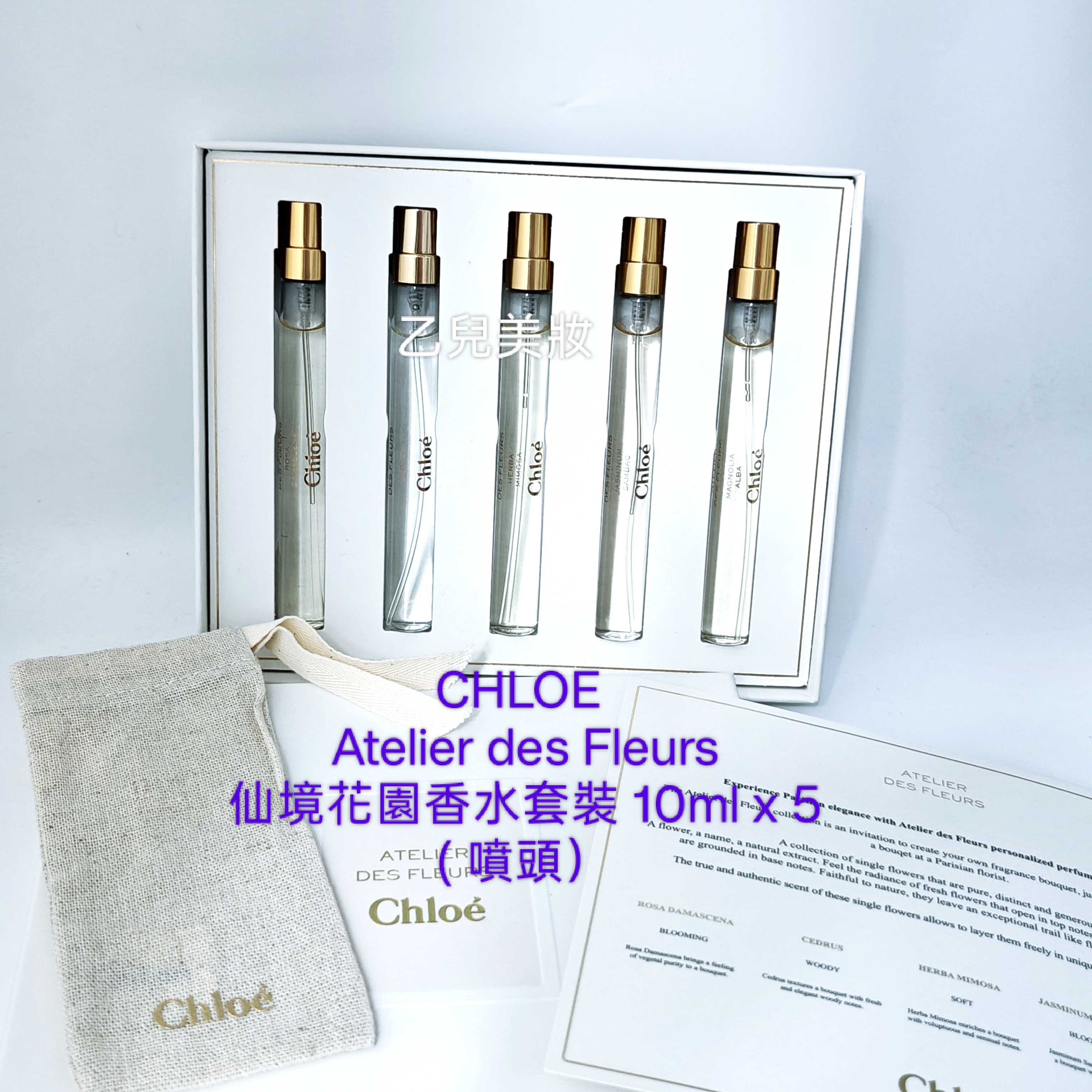 CHLOE 仙境花園香水套裝 10ml x 5 CHLOE Atelier des Fleurs仙境花園香水套裝 10ml x 5( 噴頭）