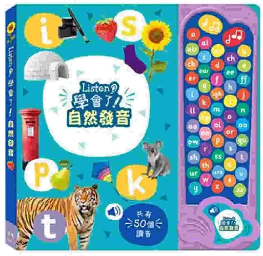禾流 Listen！學會了！自然發音