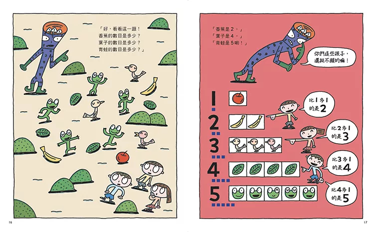 小熊 加法超人與算術星人：宮西達也的數學繪本