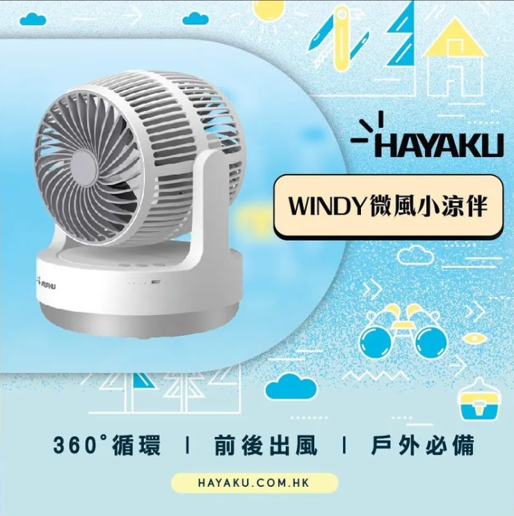 Hayaku Windy 雙頭渦輪風扇