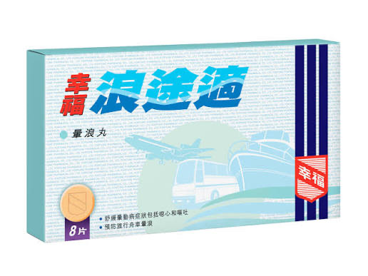 幸福浪濤適