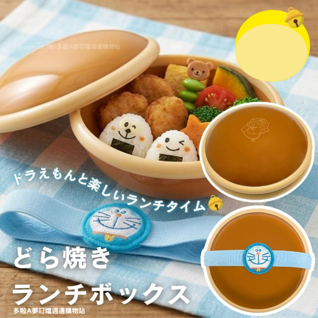 [訂購] 多啦A夢豆沙包收納盒 銅鑼燒 零食盒 兒童飯盒