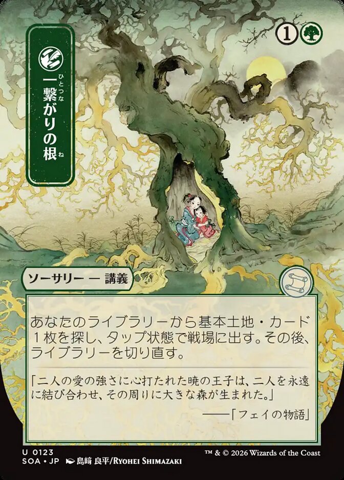 [JP] Shared Roots [SOA-123] U