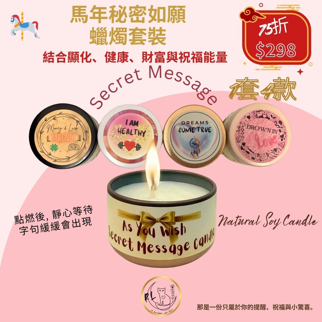 🧧🎠CNY BOL 《馬年秘密如願 蠟燭套裝全套》