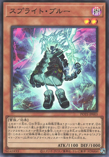 POTE-JP003 雷精靈 藍