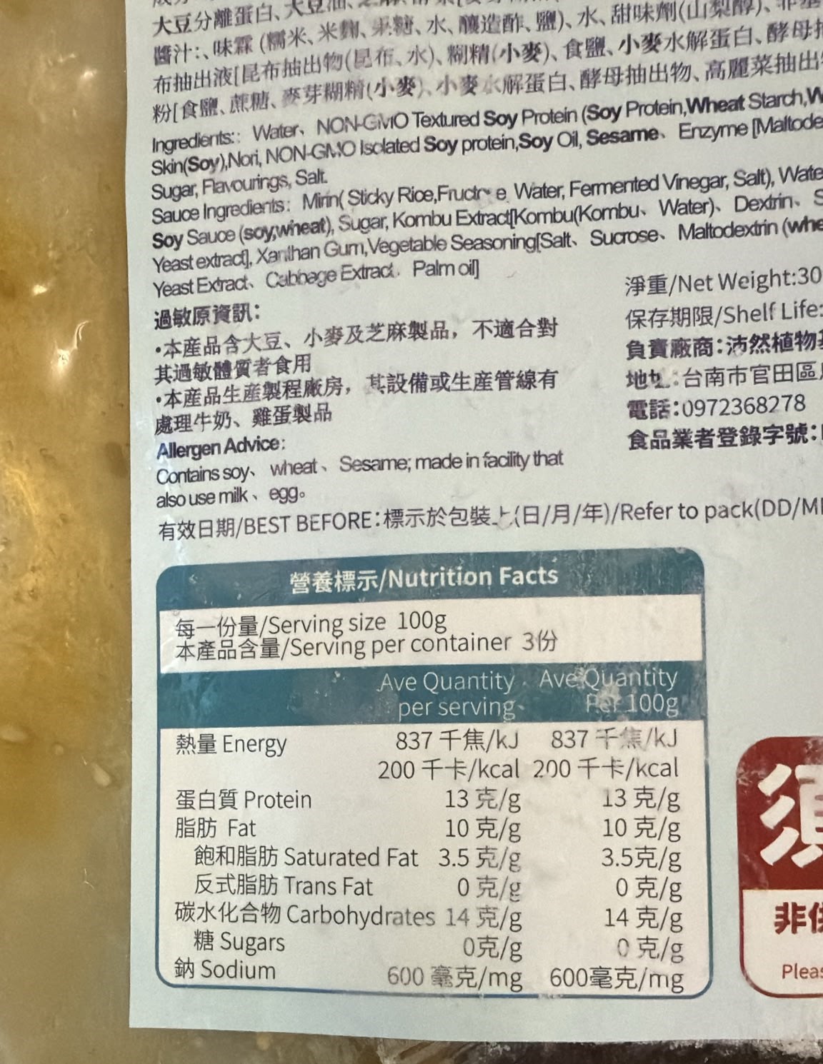 沛然素-日式醬蒲燒鰻(純素) 300g/ Plant-Based Imitation Grilled Eel (Kabayaki Style) (Vegan) 300g