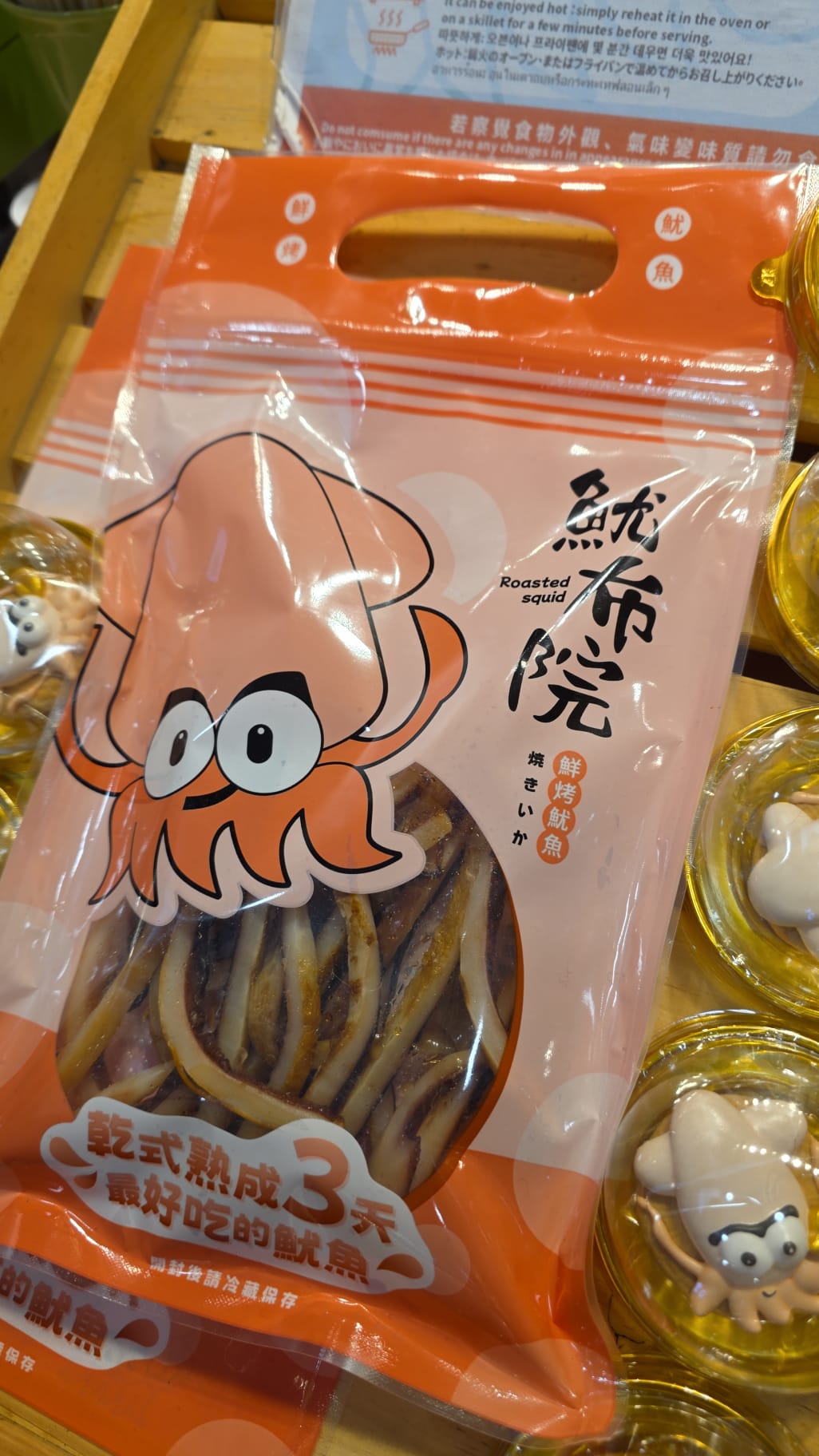 魷布院魷魚絲