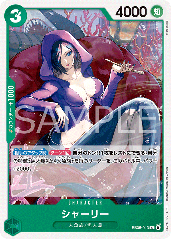 EB05-013 シャーリー