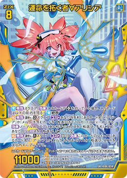 IG06-039 運命を拓く者∀アリシア