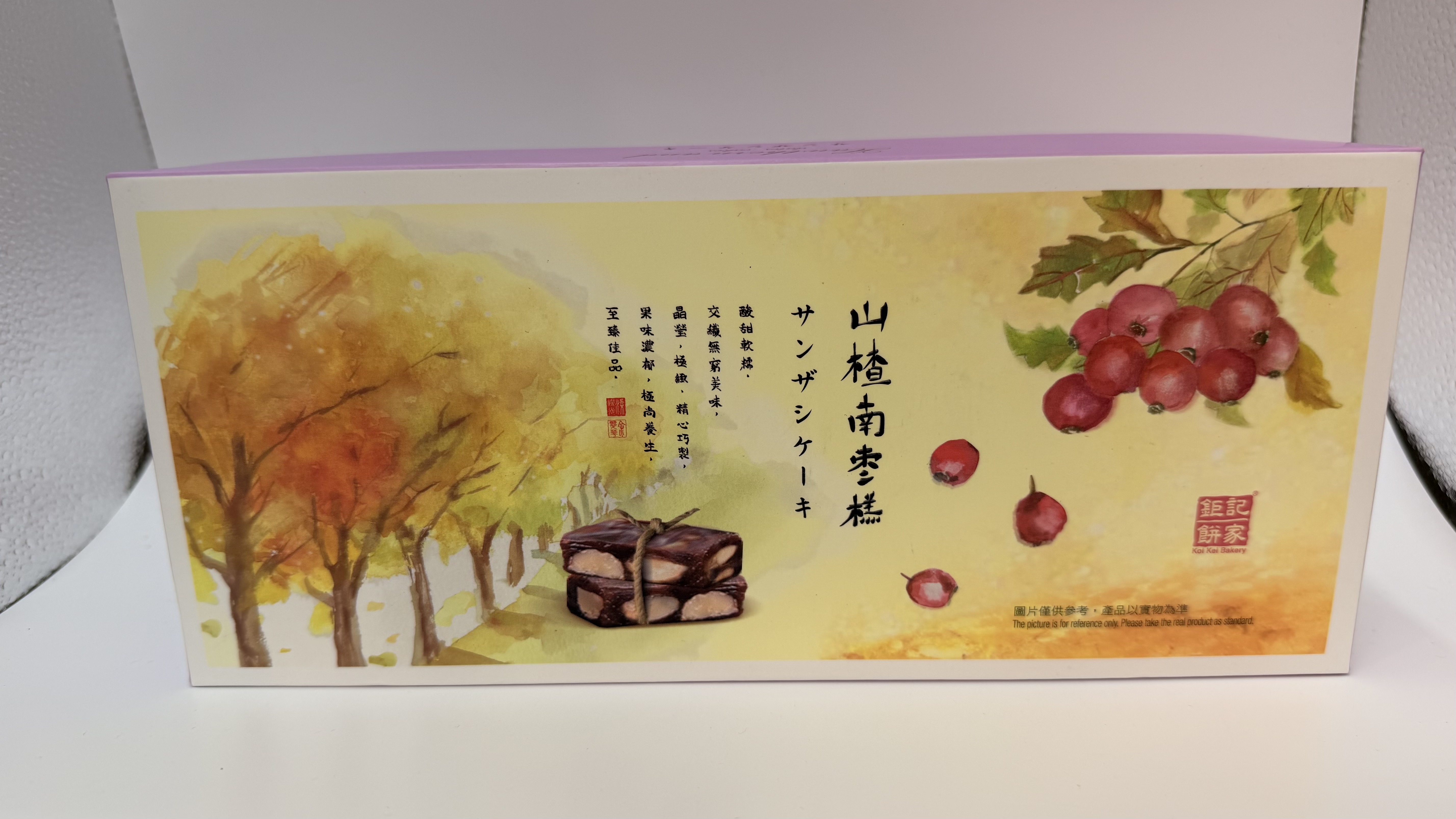 鉅記山楂南枣榚