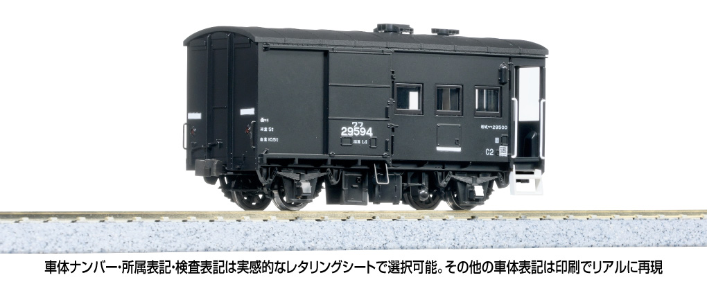 国鉄ワフ29500形貨車 Kato HO 1-826 車掌車