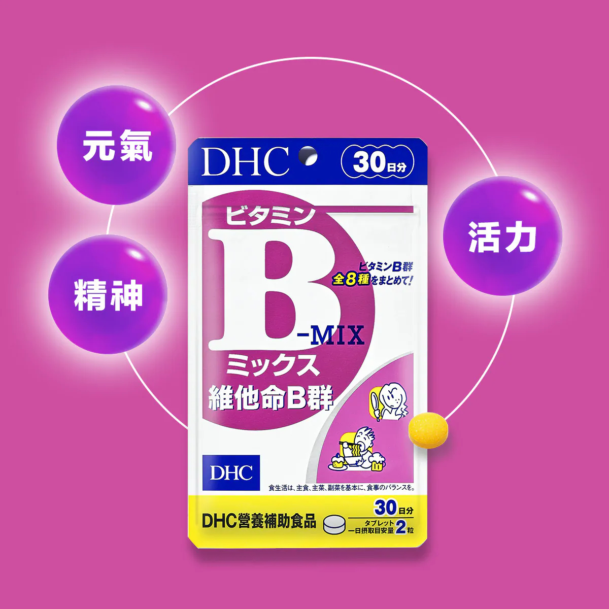 日本代購🇯🇵 DHC維他命B群DHC Vitamin B Mix 90日份（180粒）