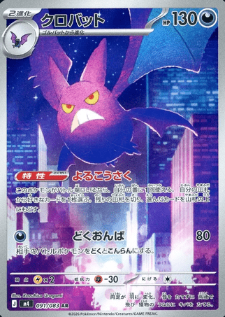 Pokemon TCG Japanese Version - Crobat-091/083