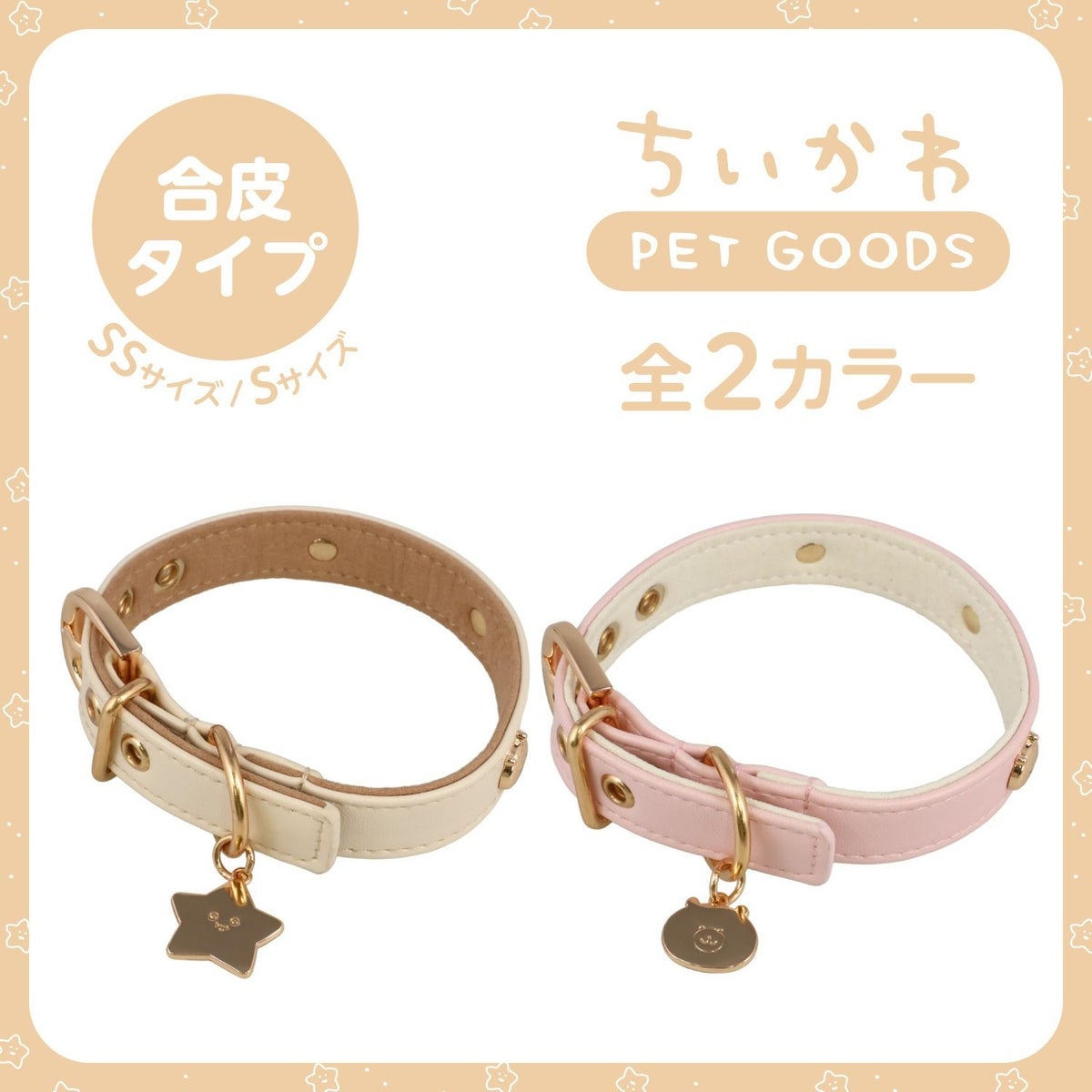 🌸 【預訂】Chiikawa 小型犬用 頸圈(合皮)