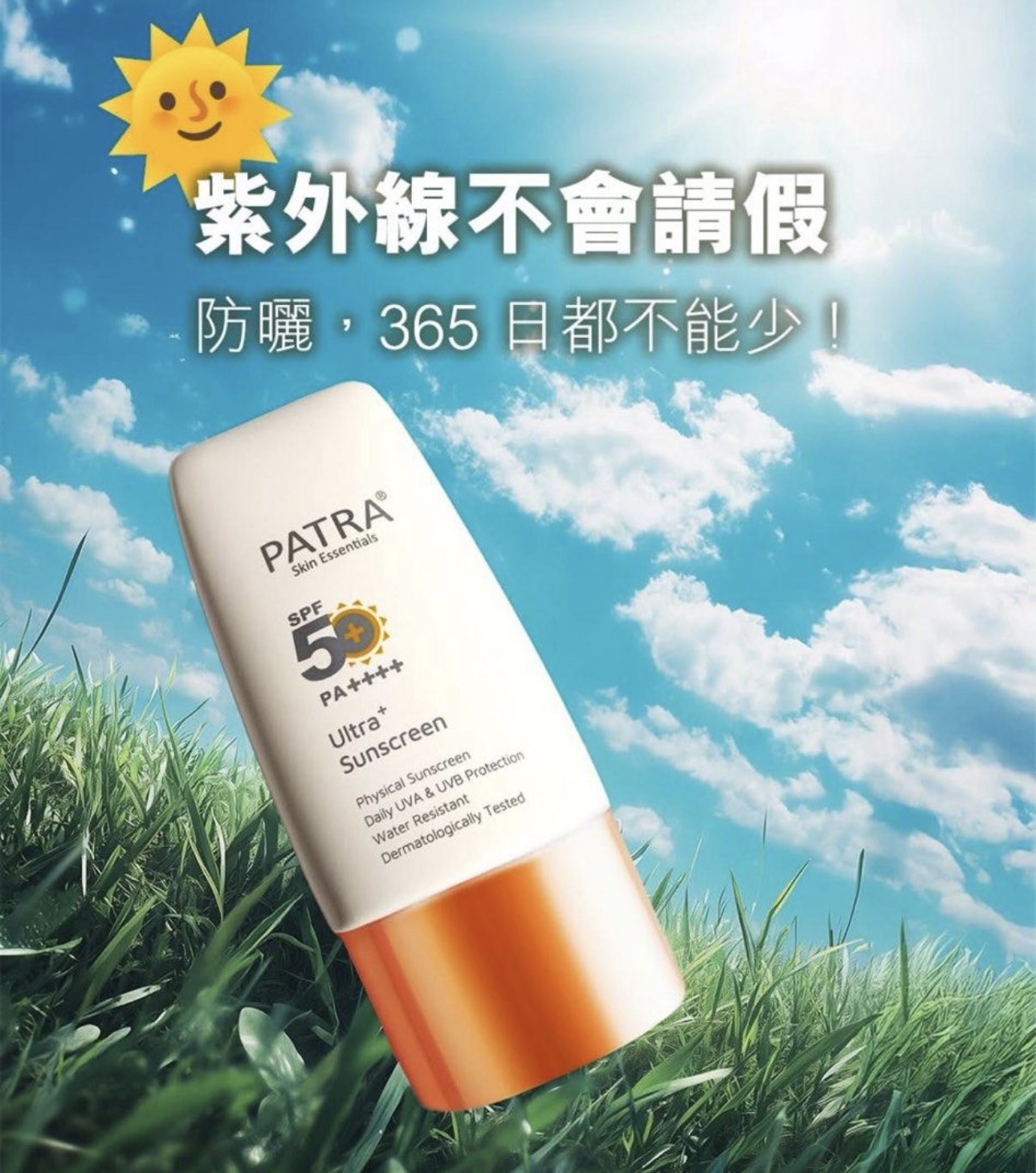 Patra 100%純物理防曬霜50ml