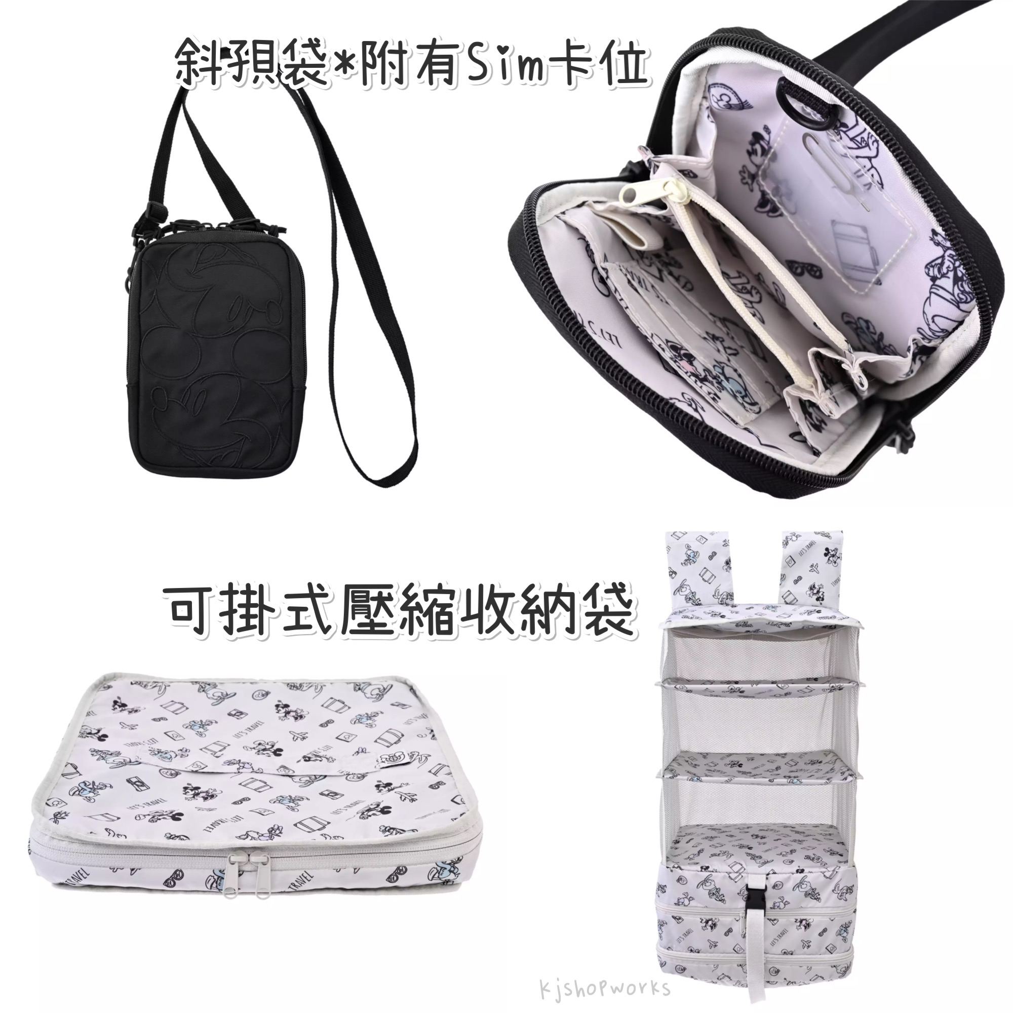 預訂 Disney Magical Travel 斜孭袋 壓縮收納袋